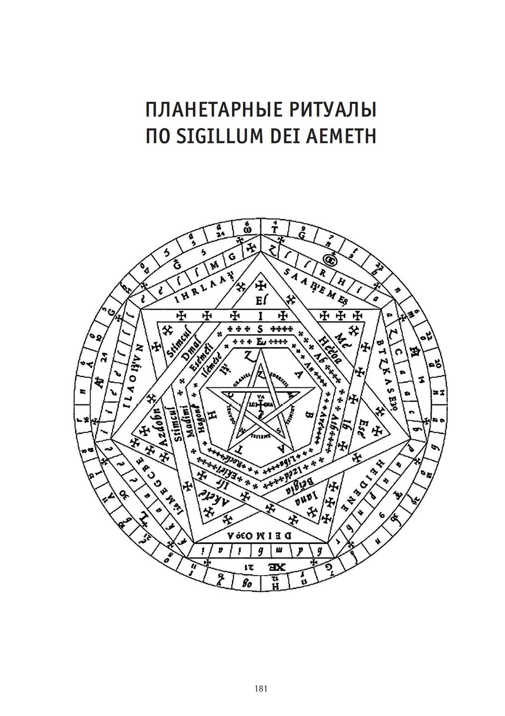 Церемониальная магия (PDF)