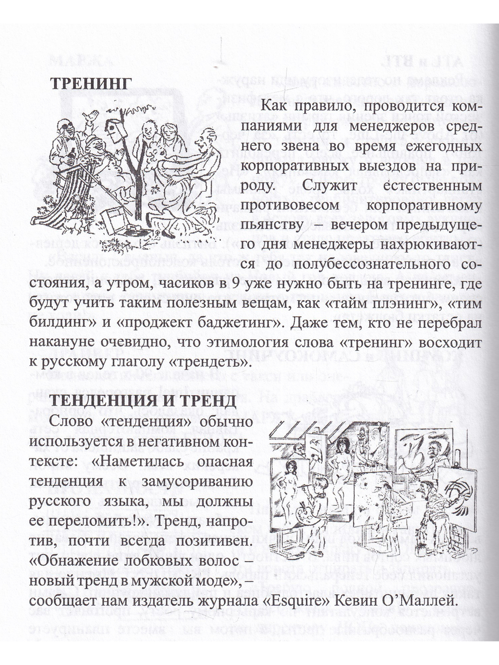 Runglish (занимательное чтение)