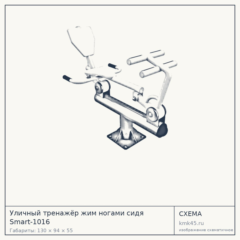 Уличный тренажёр жим ногами сидя Smart-1016 — от 66 000 ₽