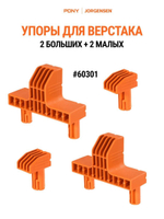 Комплект упоров Pony Jorgensen 60301 для верстаков 60P, 60300 и 60000