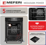 Электрический духовой шкаф Meferi MEO456BK POWER фото 3