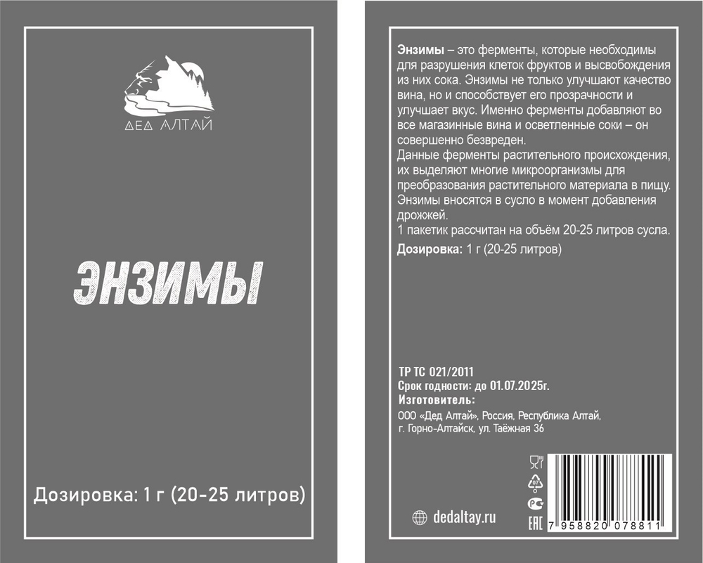 энзимы