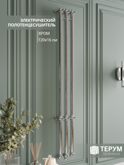 Полотенцесушитель Винтаж 3 120х16 хром