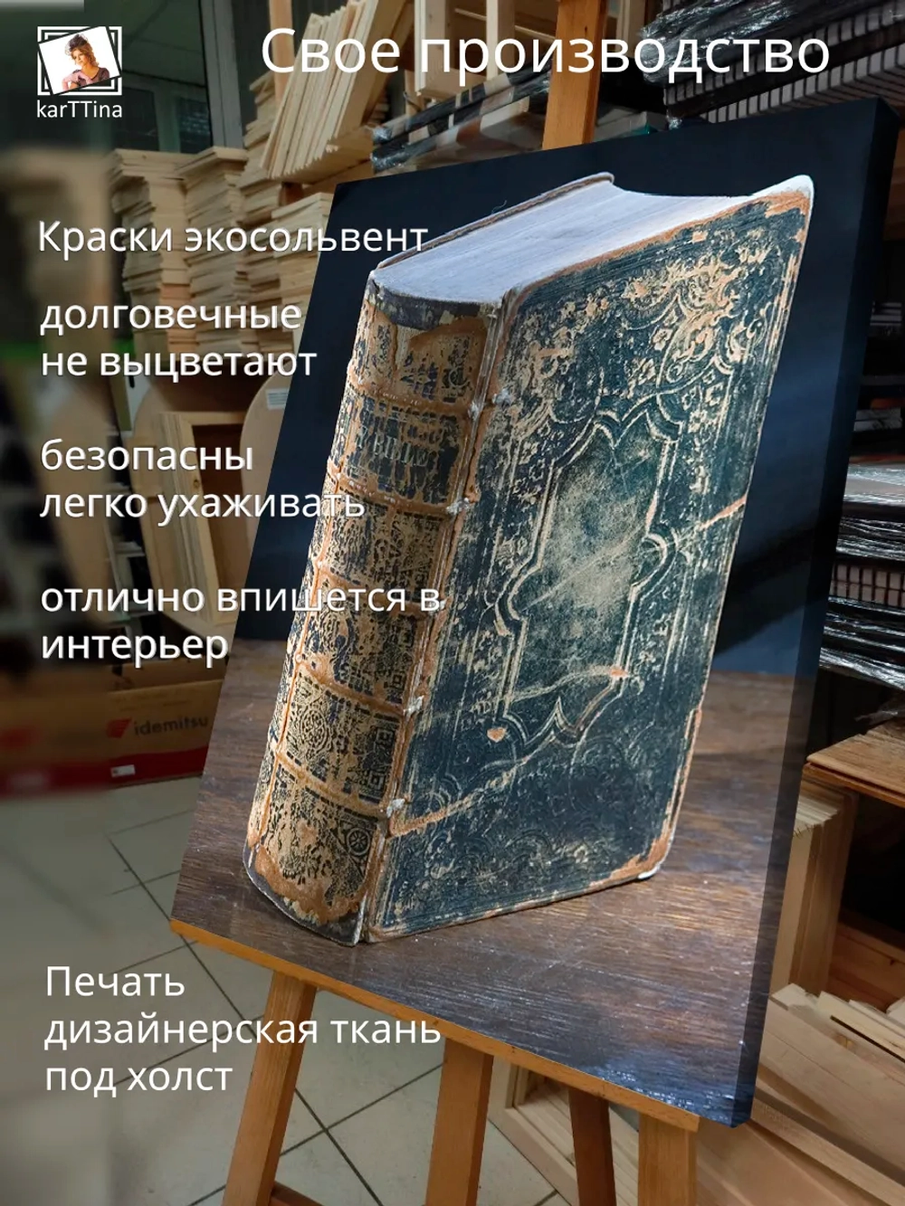 Картина "Старинная книга", на стену 50х70см 1шт.