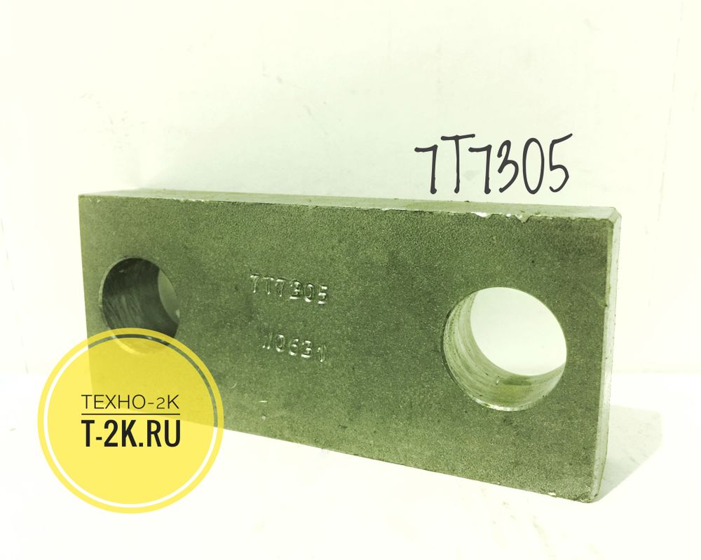 7T7305 пластина-фиксатор 7T7305 пластина-фиксатор