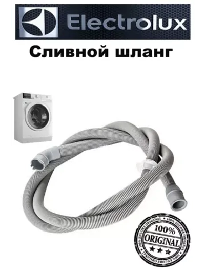 Сливной шланг для стиральной машины Electrolux