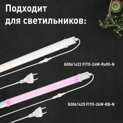 Кабель питания для линейного светильника ЭРА Cable-DCWP-2pin(PT2)-M15-plug 2m | Аксессуары для фито светильников