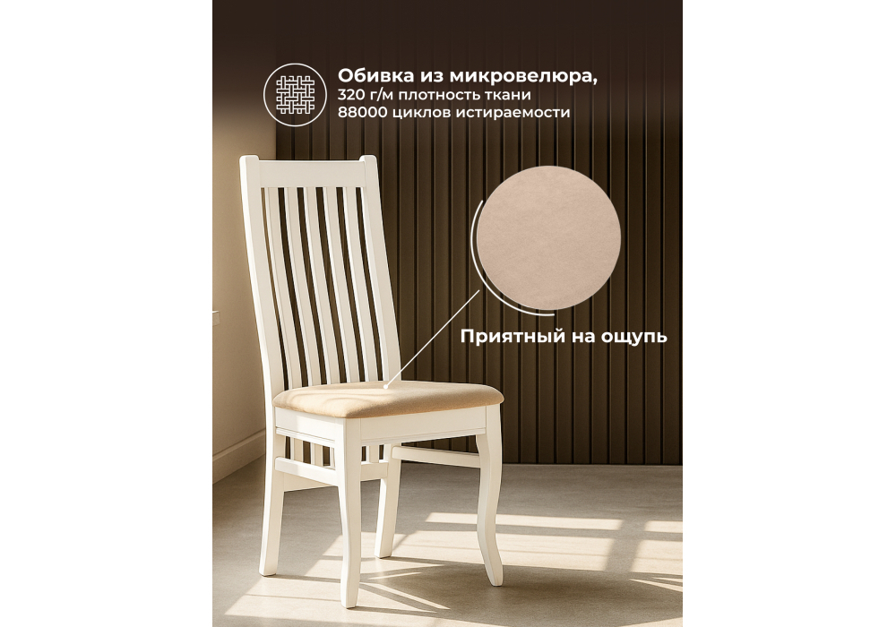 Стул деревянный Woodville Арлет белый, tenerife latte