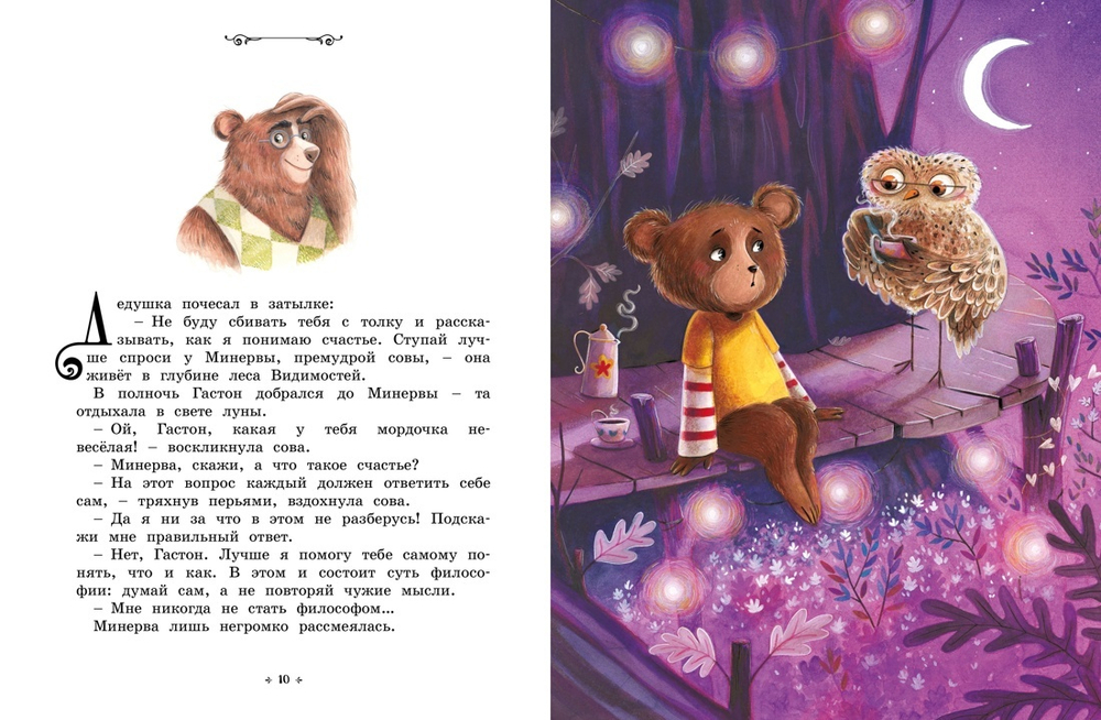 Медвежонок, который хотел быть счастливым