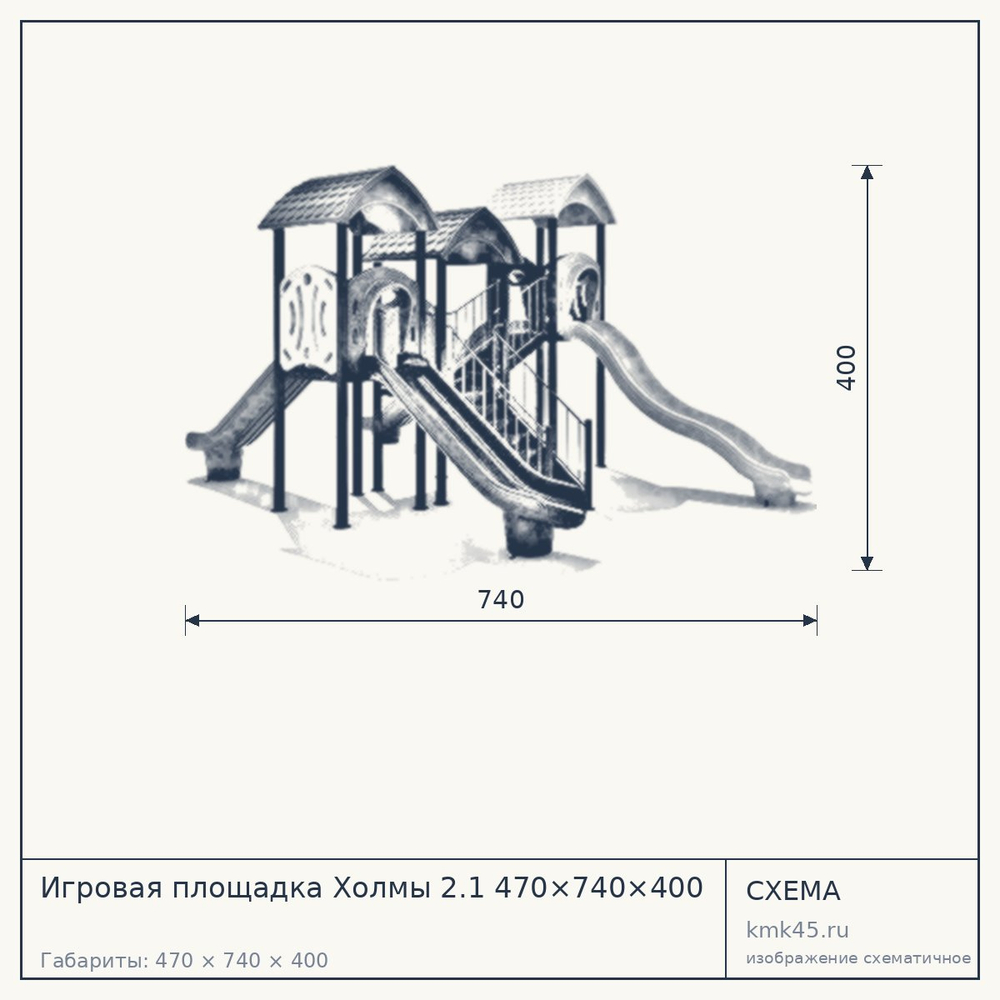 Схема с габаритами: Игровая площадка Холмы 2.1 470×740×400