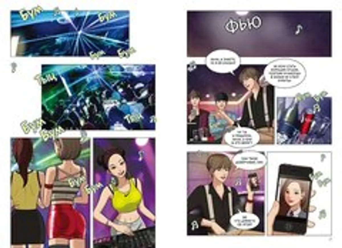 Истинная красота. Том 2