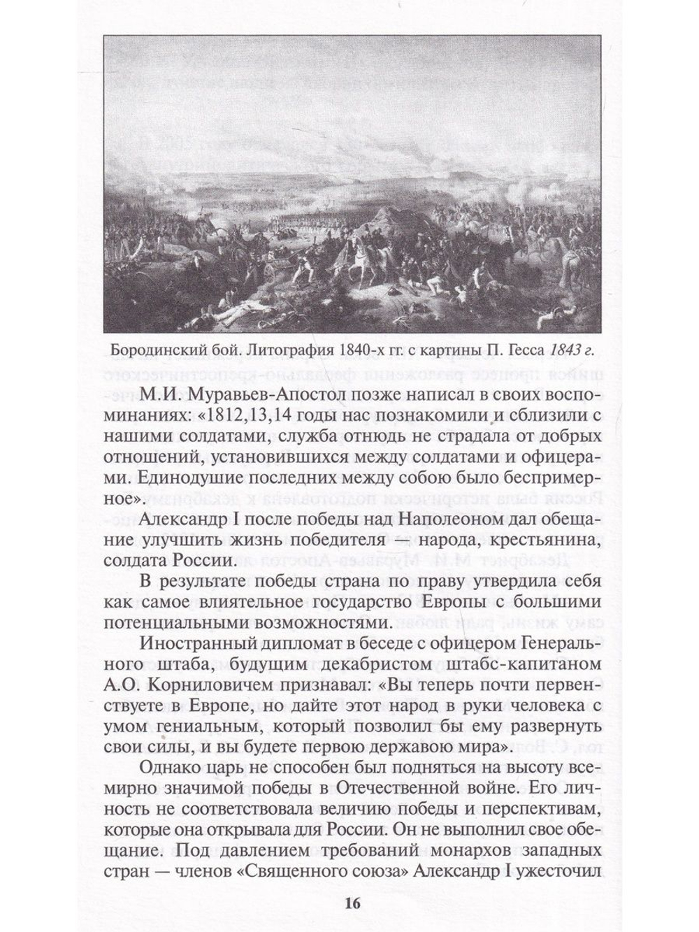 За дело правды и чести
