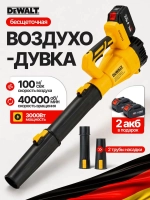 Воздуходувка садовая +2 АКБ