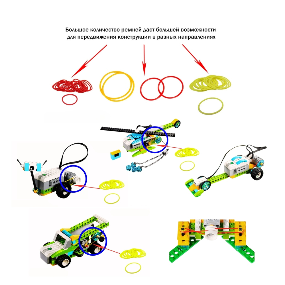 Приводные ремни для WeDo 2.0, Ev3 2000707 (10 красных + 10 желтых)