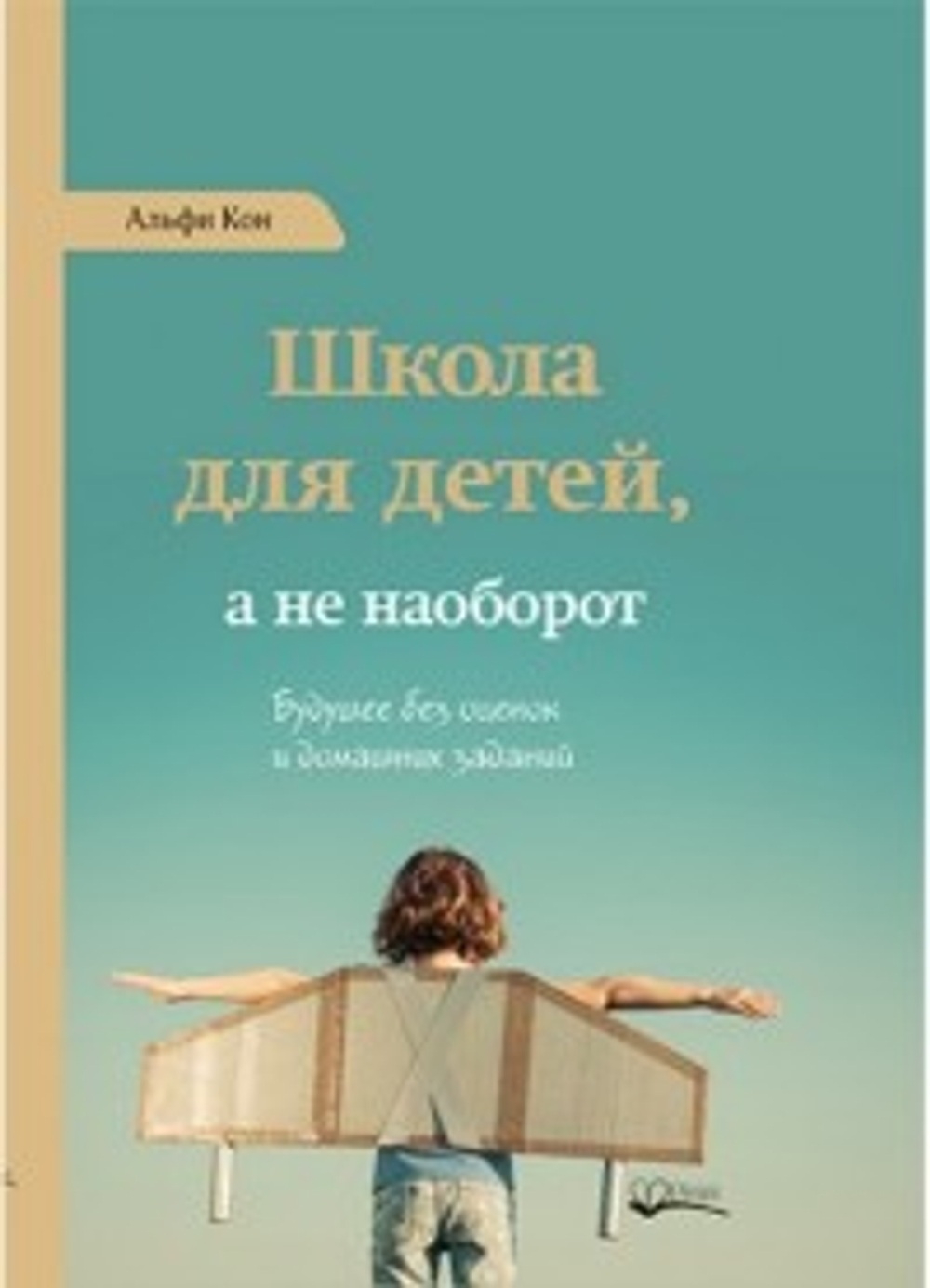 Школа для детей, а не наоборот