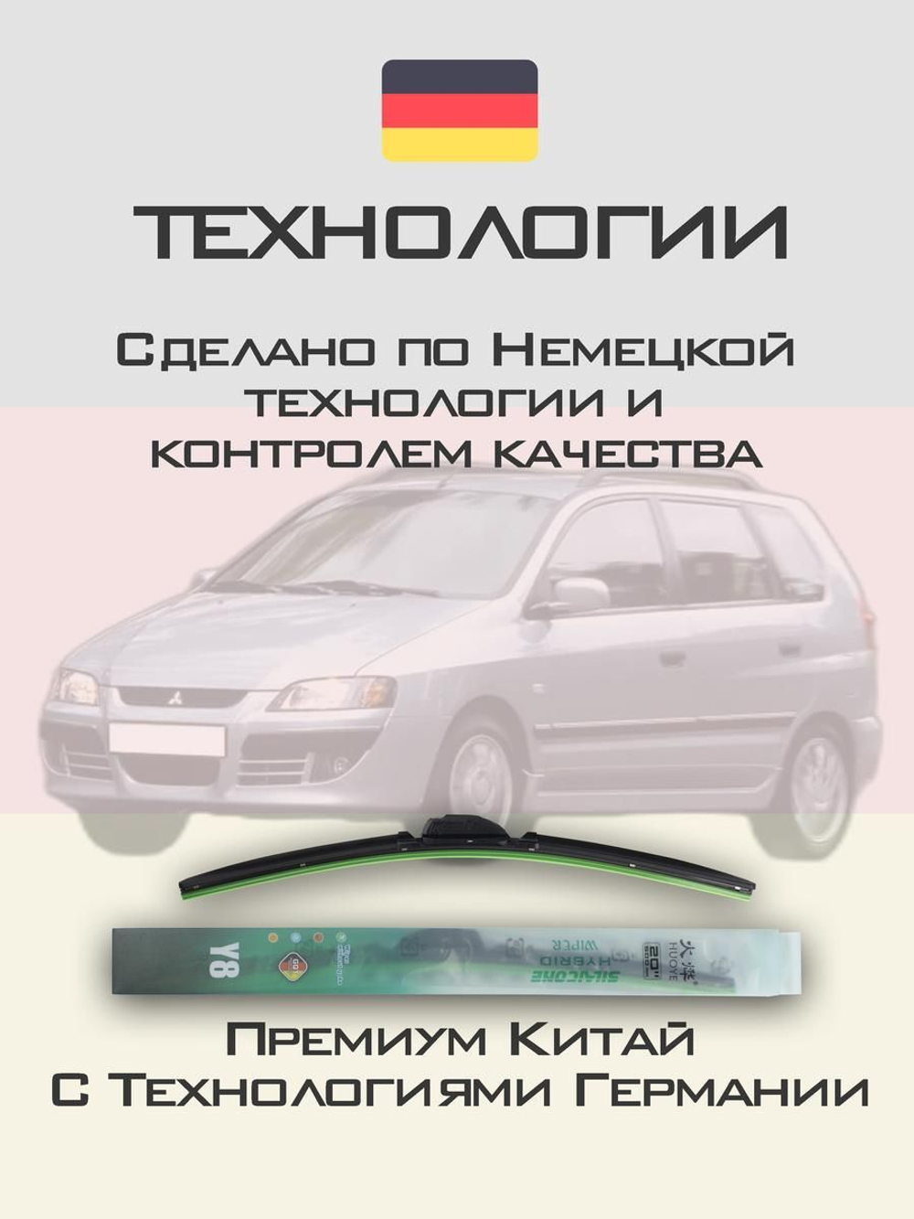 Щетки стеклоочистителя HUOYE Y8 525/450 мм на Mitsubishi SpaceStar | Hook/J-Hook