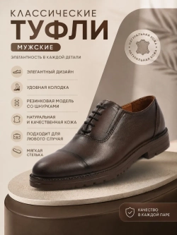 Туфли классические кожаные