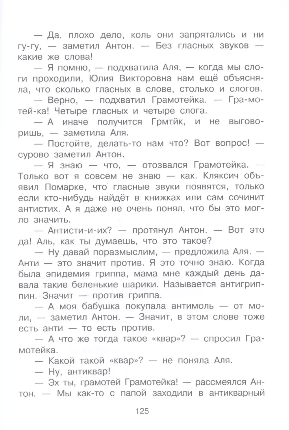 Аля, Кляксич и буква "А"