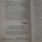 Книга Лечебное питание. Рецепты полезных блюд при сахарном диабете