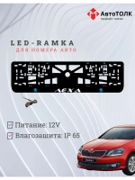 LED рамка. BLUE LOGO Skoda Лёха.