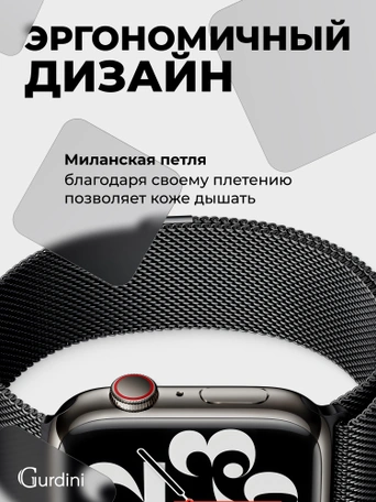 Ремешок Gurdini Milanese Loop (миланский сетчатый-17) Apple Watch 42mm/44mm Space Black