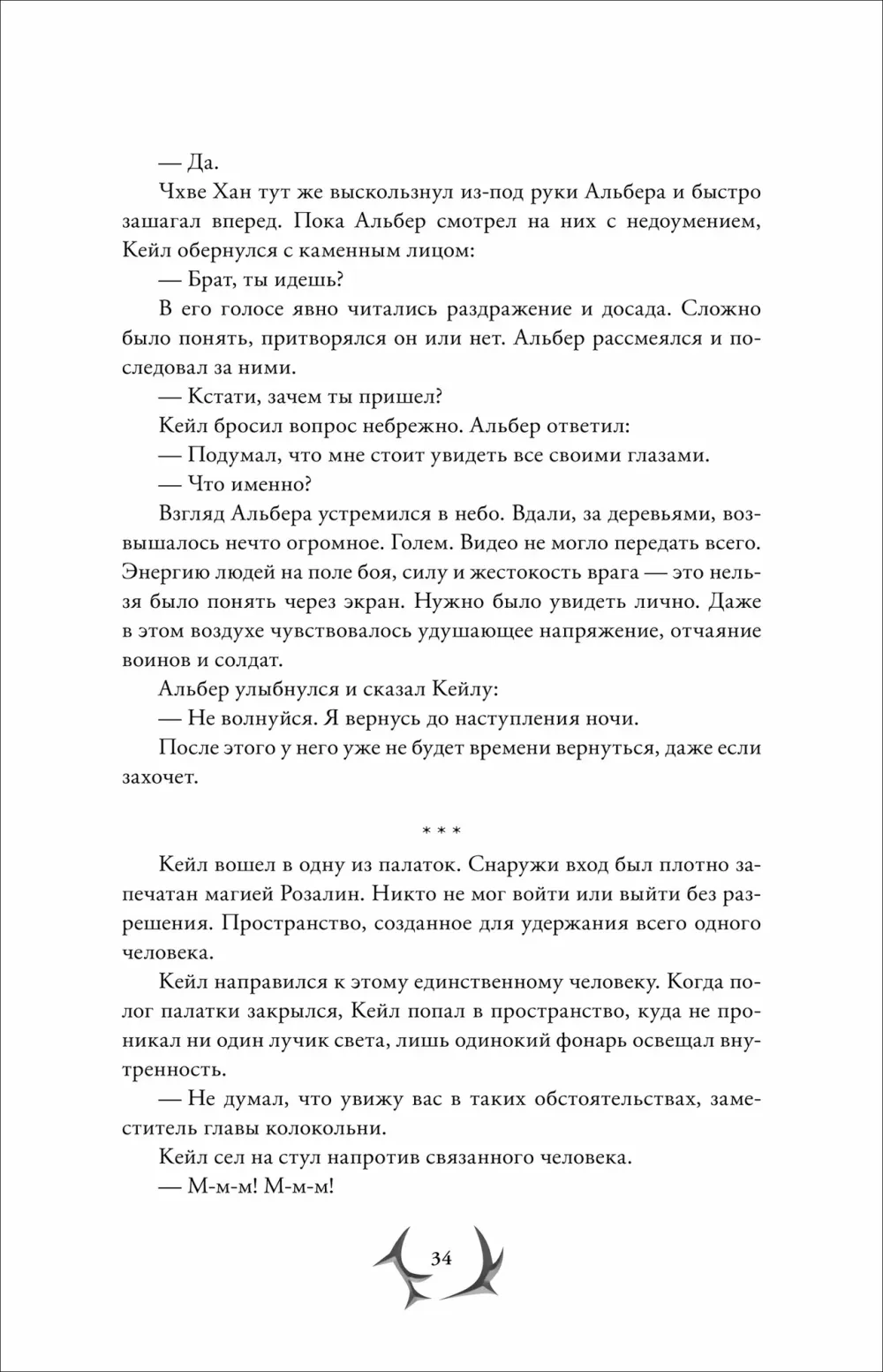 Книга Я стал отбросом графской семьи. Том 6