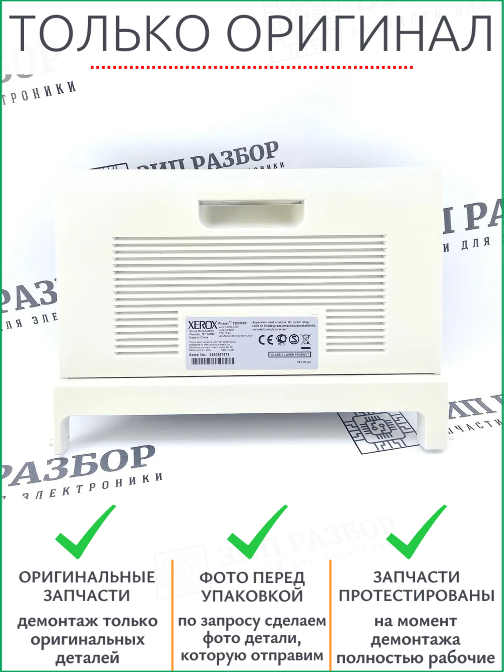 Задняя крышка JC61-01583A Xerox 3300
