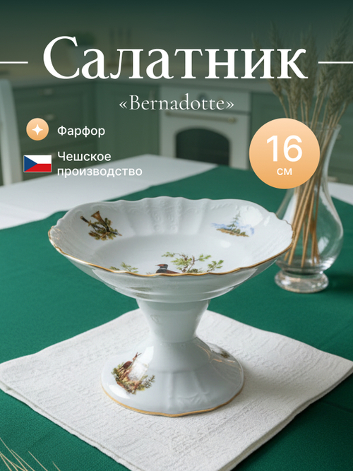 Салатник "Охотничьи сюжеты" 16 см