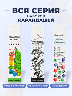 Набор графитовых и цветных карандашей "Школьный", шестигранные, 6 шт.