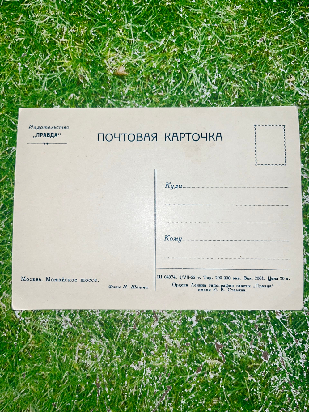 Открытка СССР " Москва, Можайское шоссе "