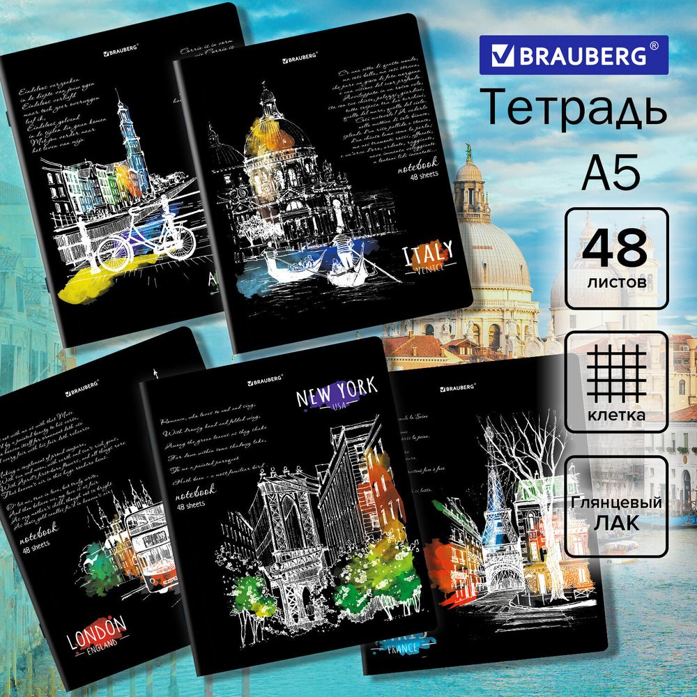 Тетрадь А5, 48 л., BRAUBERG, скоба, клетка, глянцевый лак, "Города", 404346, 5шт