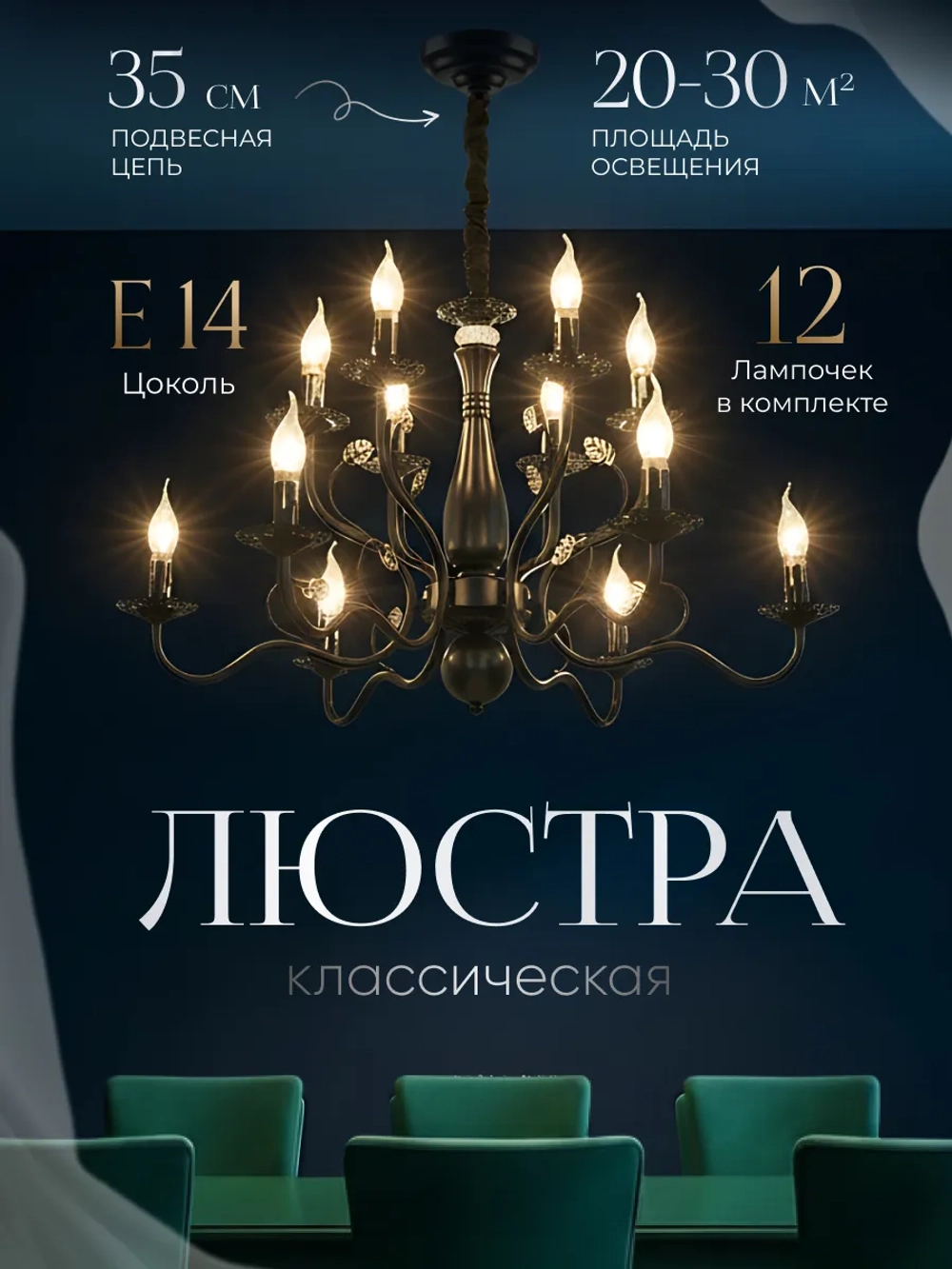 Люстра потолочная, классическая, цвет черный