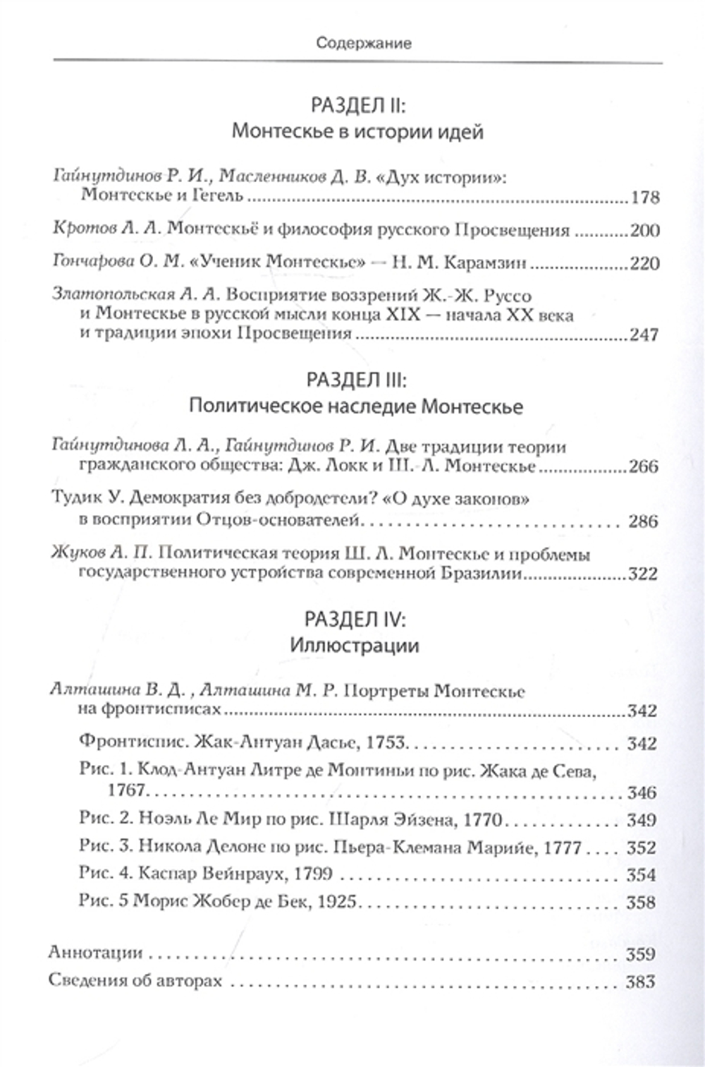 Творчество Монтескье