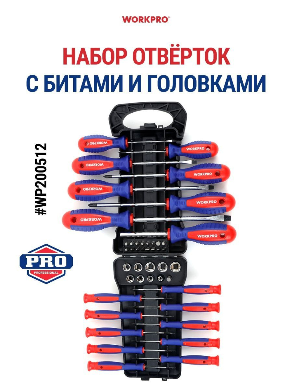 Набор из отвёрток и насадок 45 шт. в кейсе W000832
