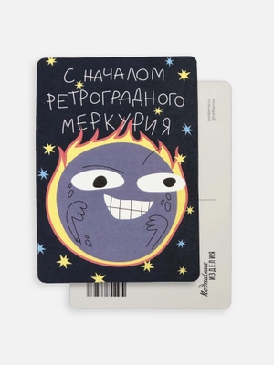 Открытка «Лайфстайл. Начало Меркурия»