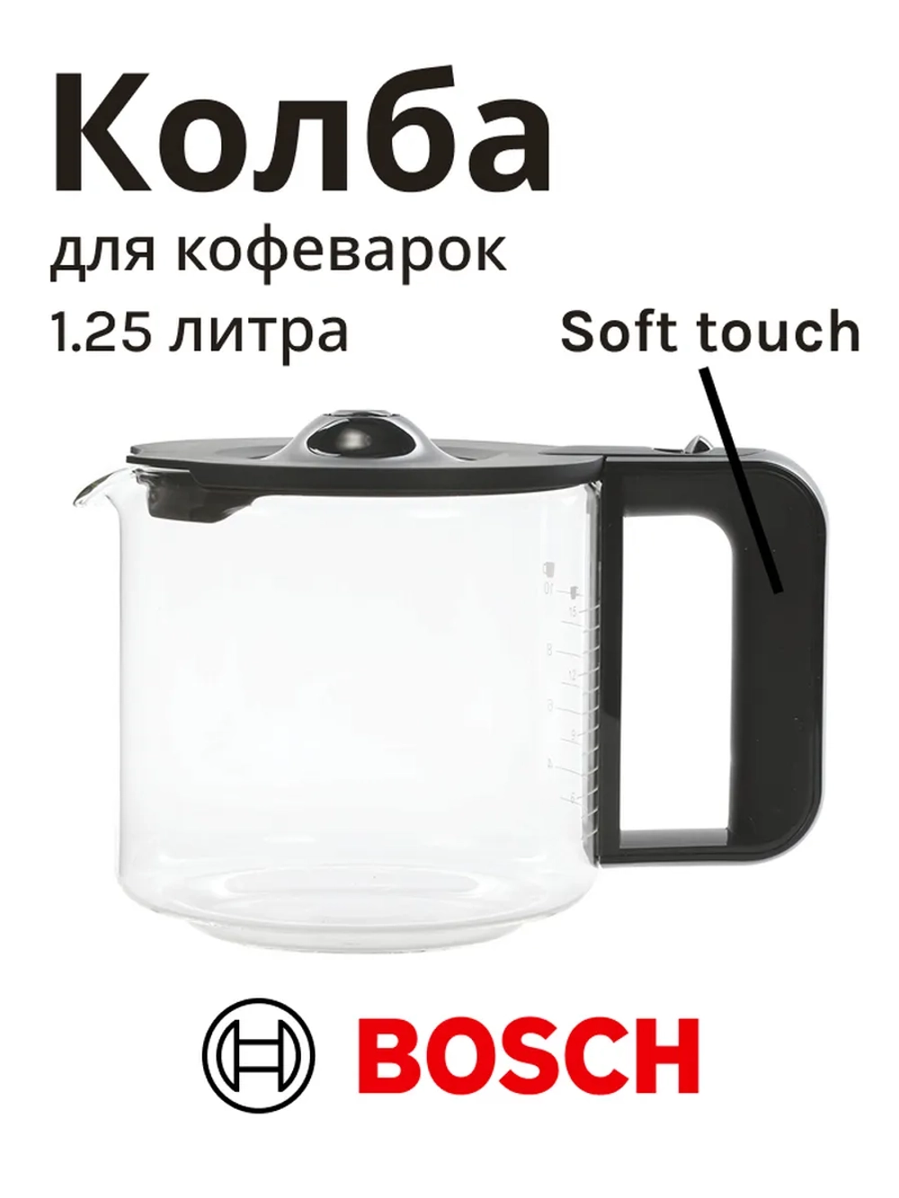 Колба стеклянная для кофеварки