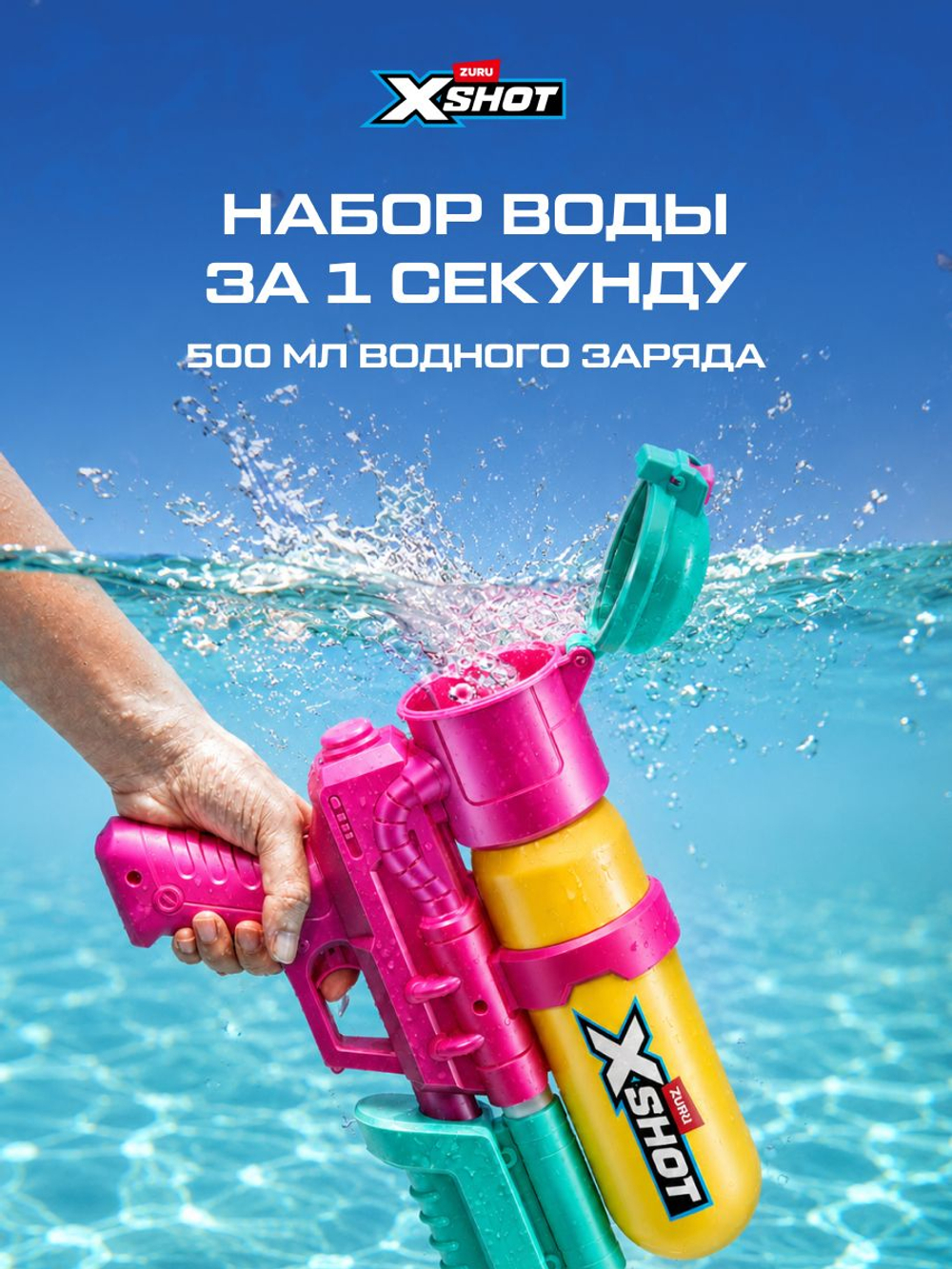 Водный пистолет X-Shot Water Retro 3