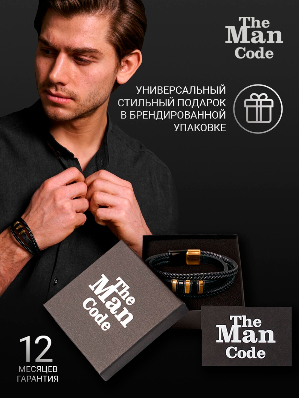 40079462 Браслет р.22 THE MAN CODE