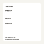 Мастурбатор Trdelnik 8210-01lola