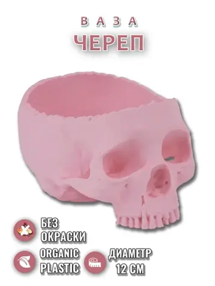 Ваза череп