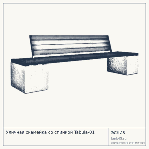 Уличная скамейка со спинкой Tabula-01 — от 12 000 ₽