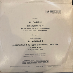Виниловая пластинка Й. Гайдн, В. Моцарт- Симфония № 45 "Прощальная" LP Мелодия