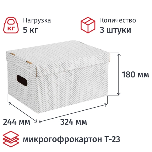 Короб для хранения Attache Графит 340х250х180 усилен.дно ККД-2,белый,3шт/уп