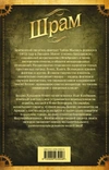 Шрам