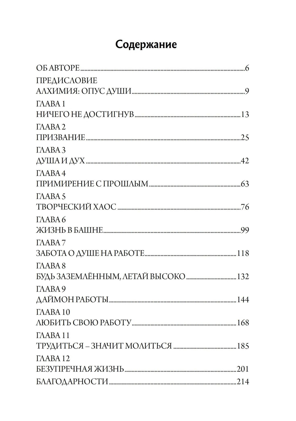 Работа и душа (PDF)
