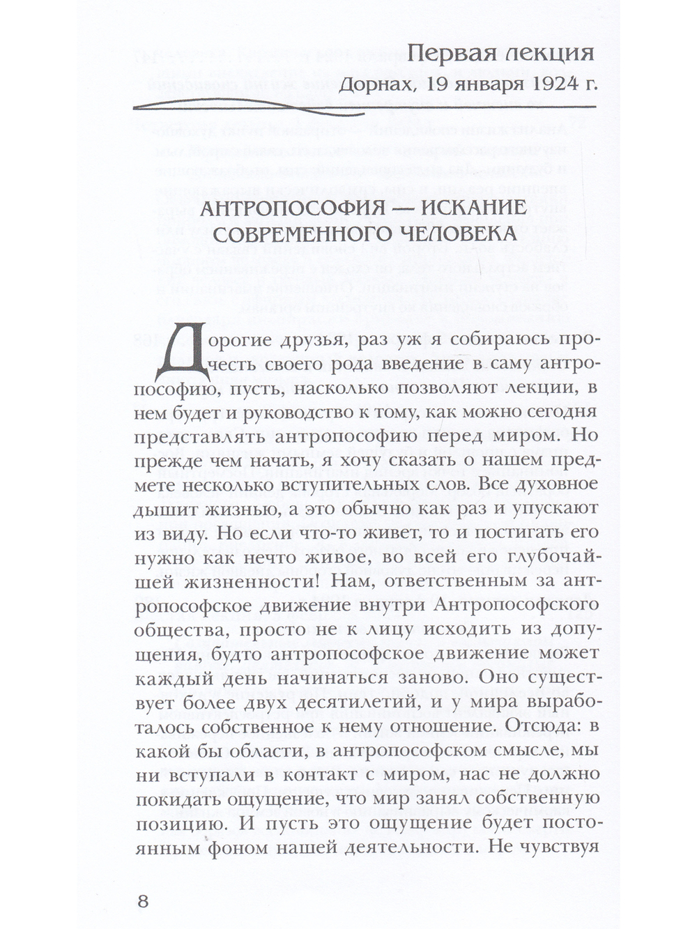 Антропософия и Мистерии Нового времени. Введение в антропософское мировоззрение