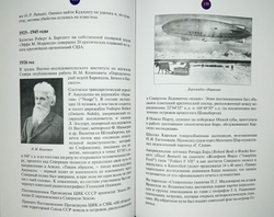 Всемирная Арктика в лицах и событиях