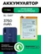 Аккумулятор для CF7/8 CA7/8 Camon11/11PRO/X/I 3750mAh (BL-36BT)