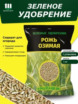Семена сидерат Рожь,,1кг