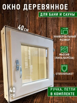 Окно для бани форточка 40х40
